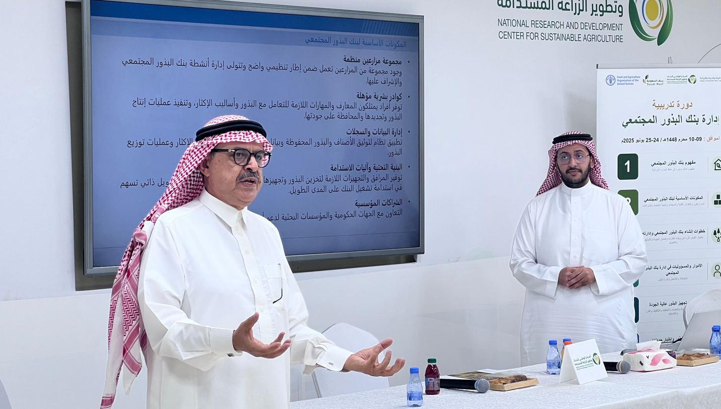 "استدامة" و"الفاو" ينظّمان ورشة "بنك البذور المجتمعي بجازان" لتعزيز حفظ الموارد الوراثية النباتي ....