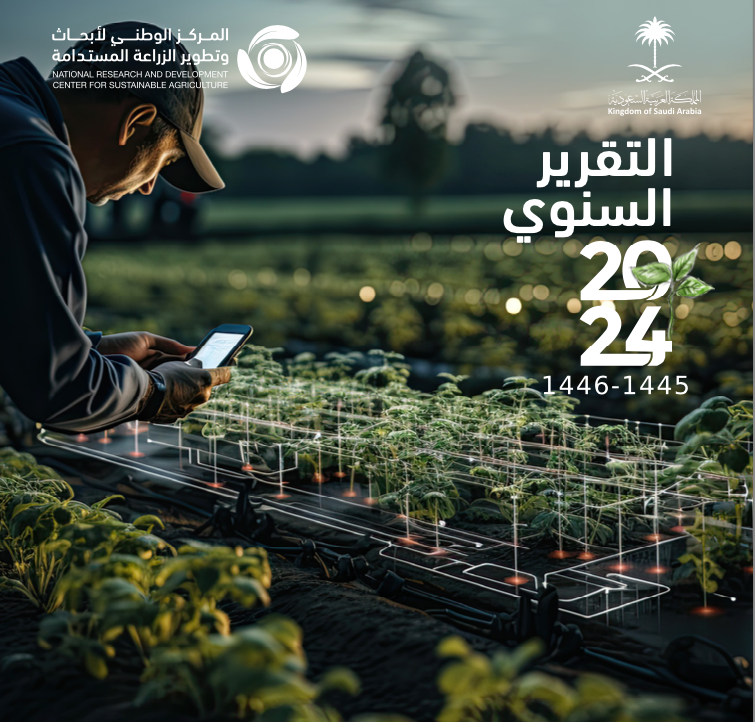 التقرير السنوي 2024